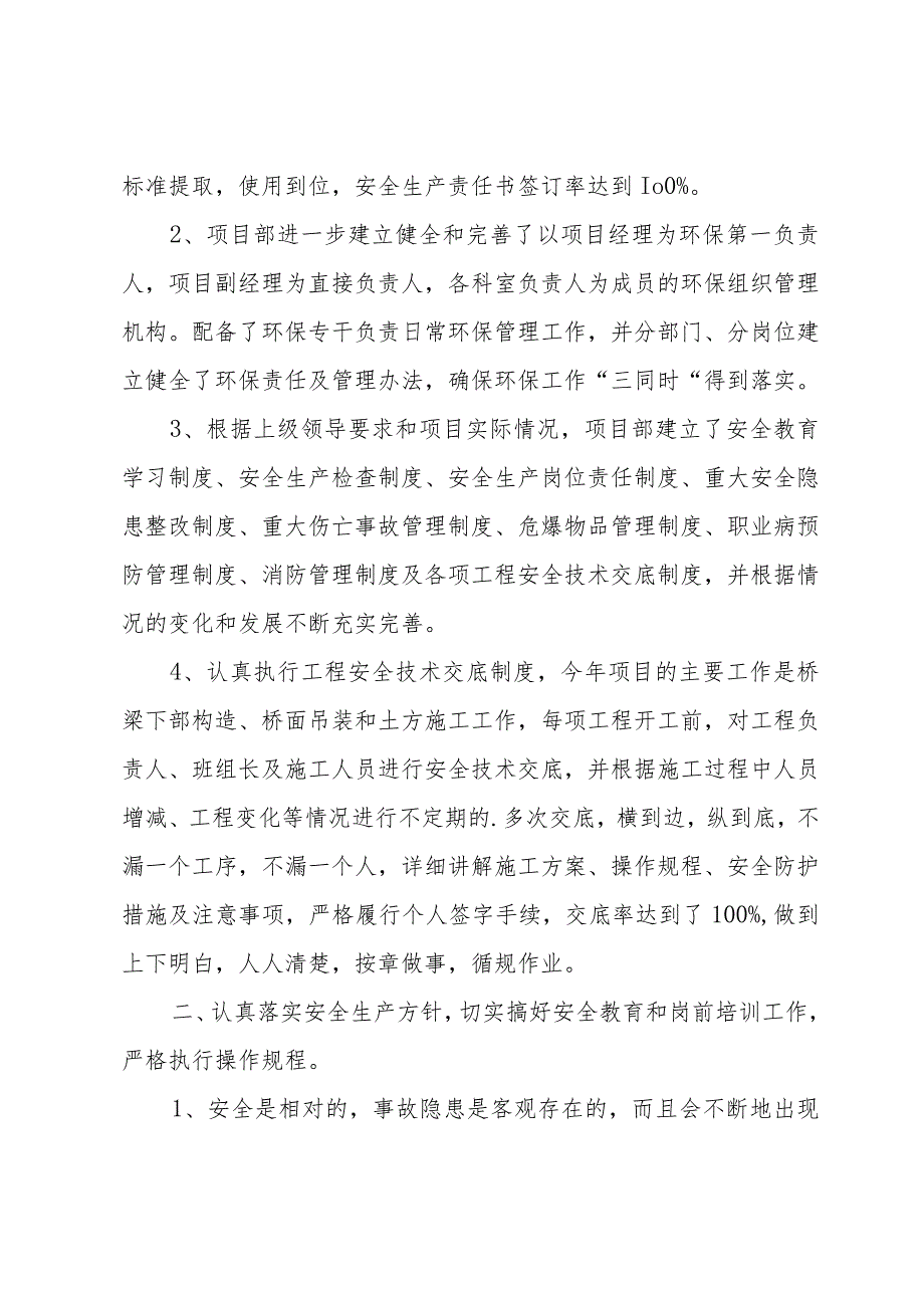 企业安全环保工作总结.docx_第2页