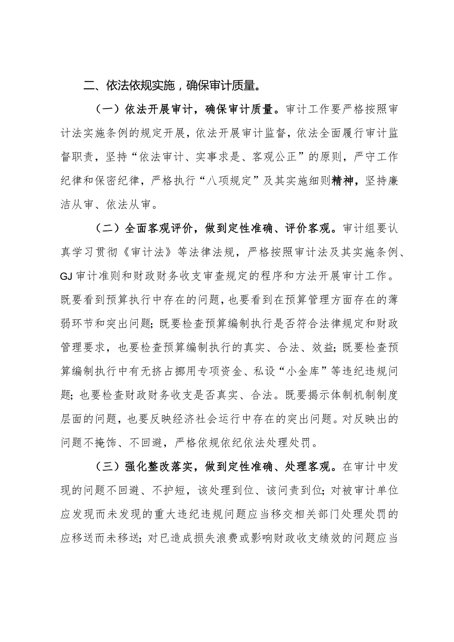 市年度预算执行审计进点见面会上的表态发言.docx_第2页