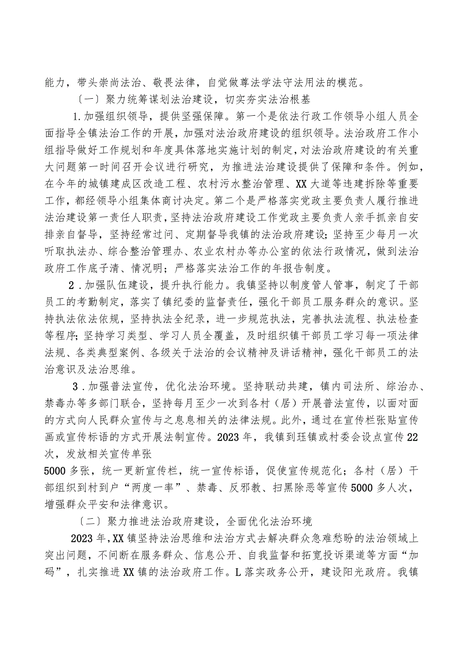 XX镇人民政府2023年法治政府建设年度报告.docx_第2页