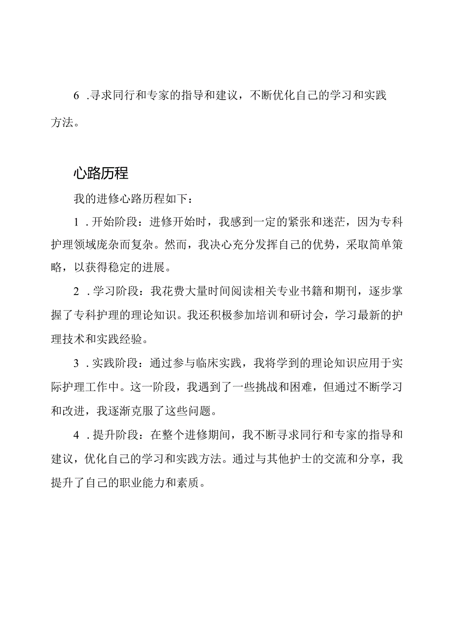 专科护士进修心路历程.docx_第2页