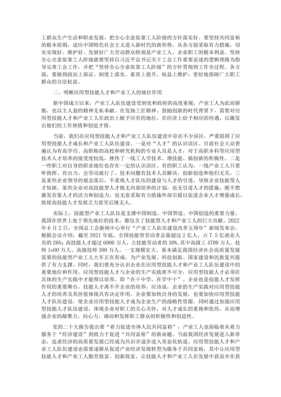 在应用型技能人才和产业工人队伍建设工作座谈会上的讲话.docx_第2页