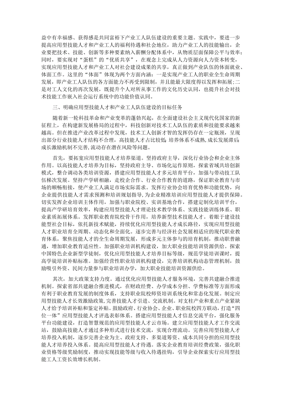 在应用型技能人才和产业工人队伍建设工作座谈会上的讲话.docx_第3页