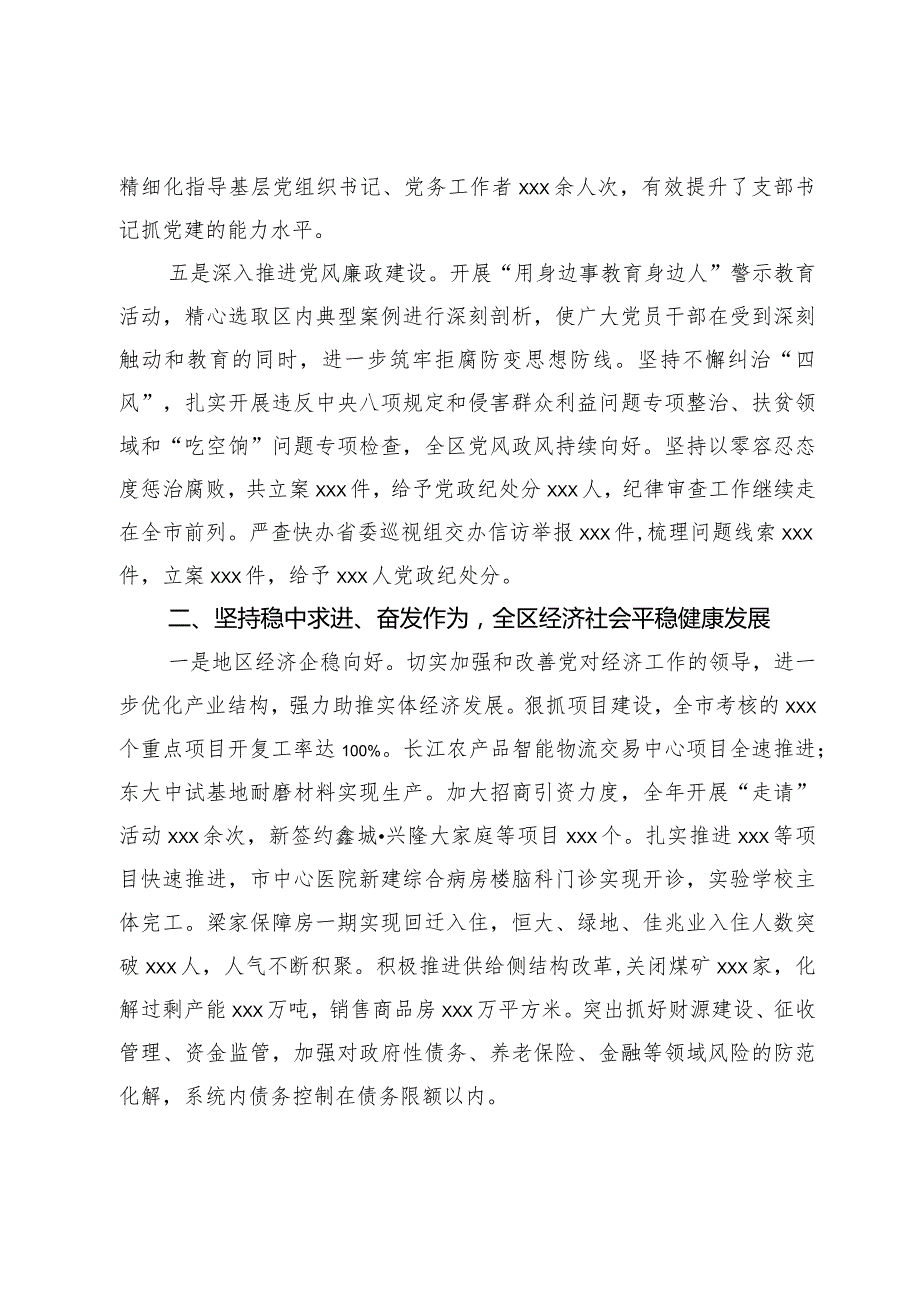 区委领导班子2023年度述职报告.docx_第3页