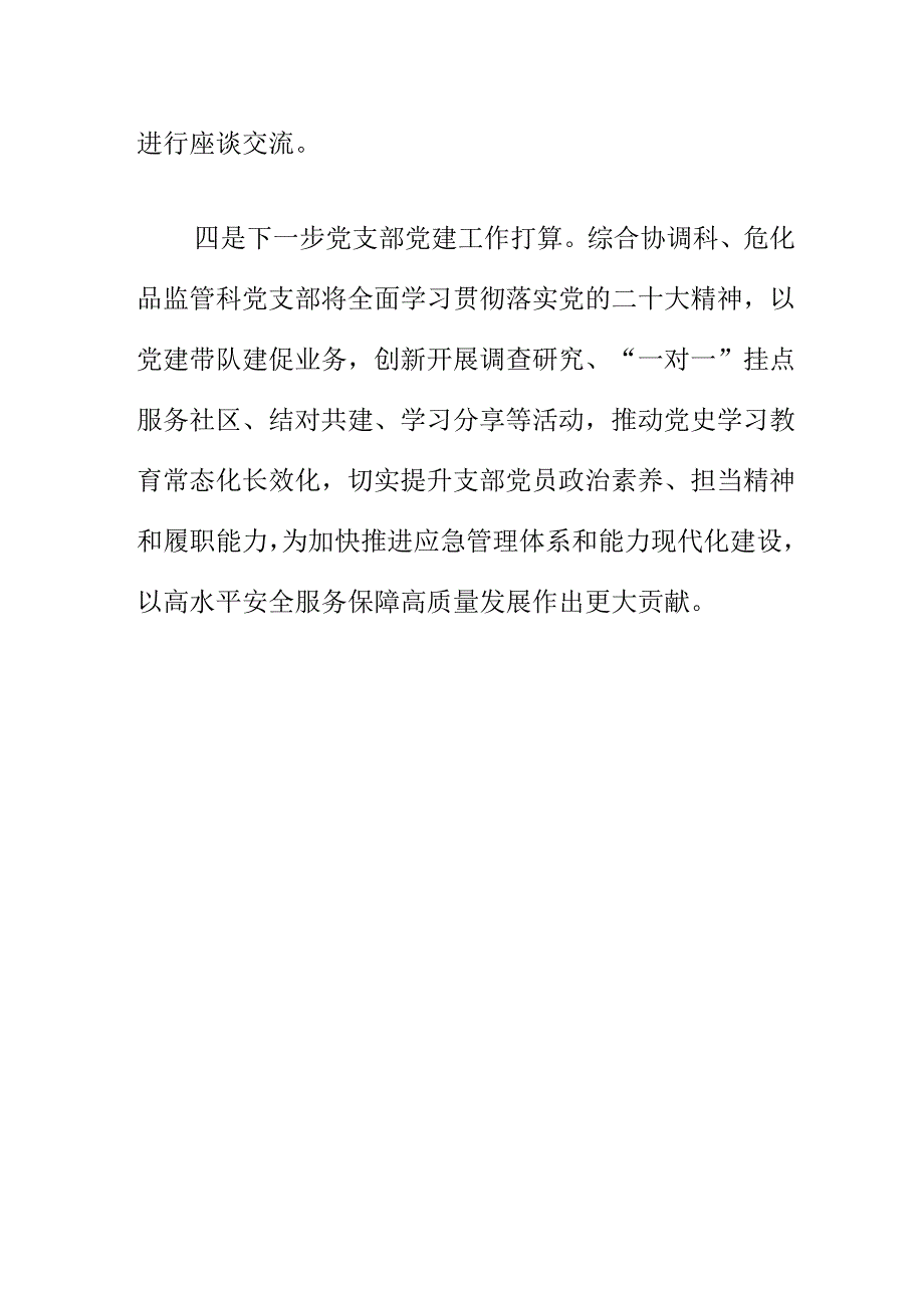 X单位（部门）党支部结对开展主题党日活动情况.docx_第3页