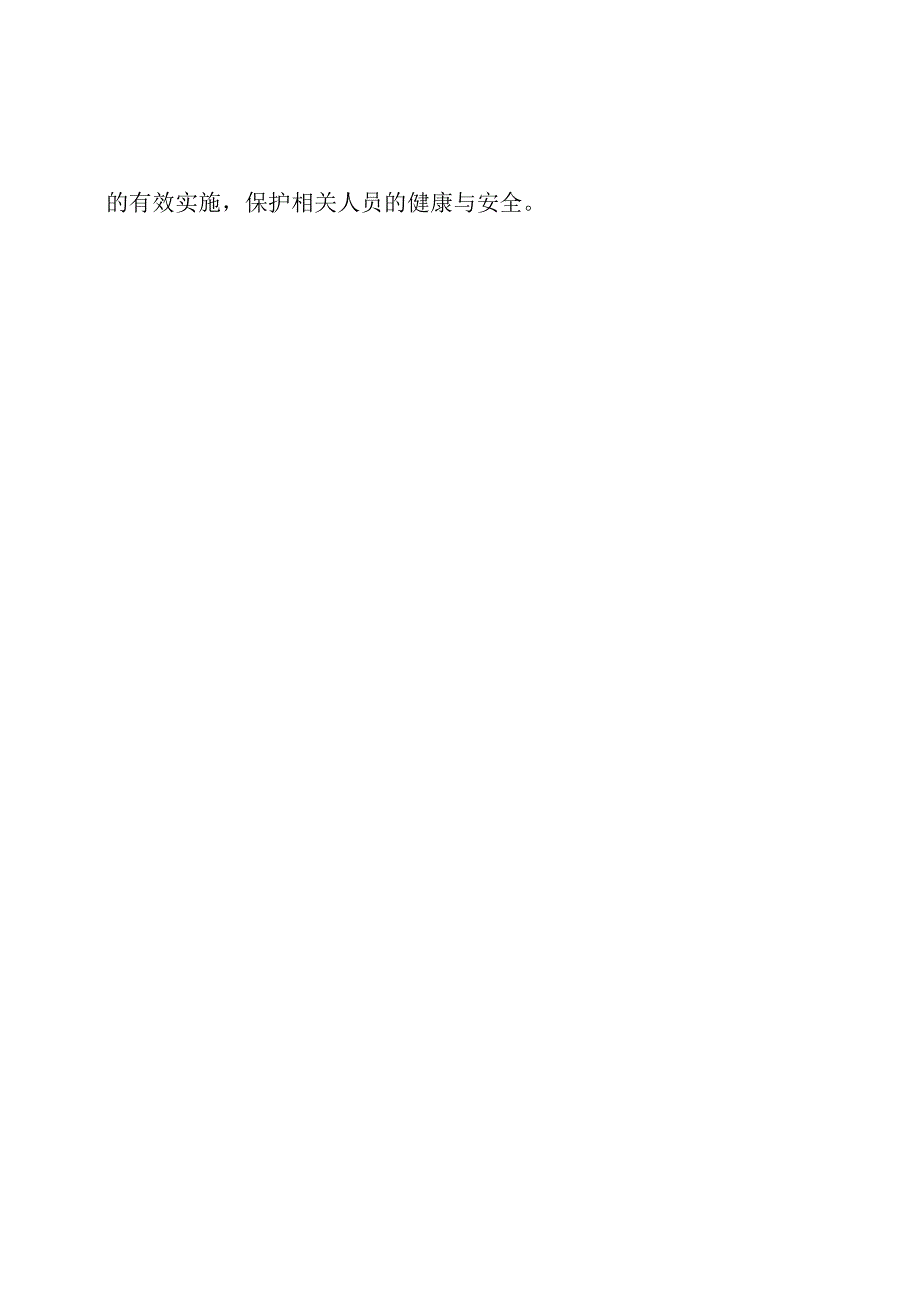 医疗设施感染控制规定(WS312-2009).docx_第3页