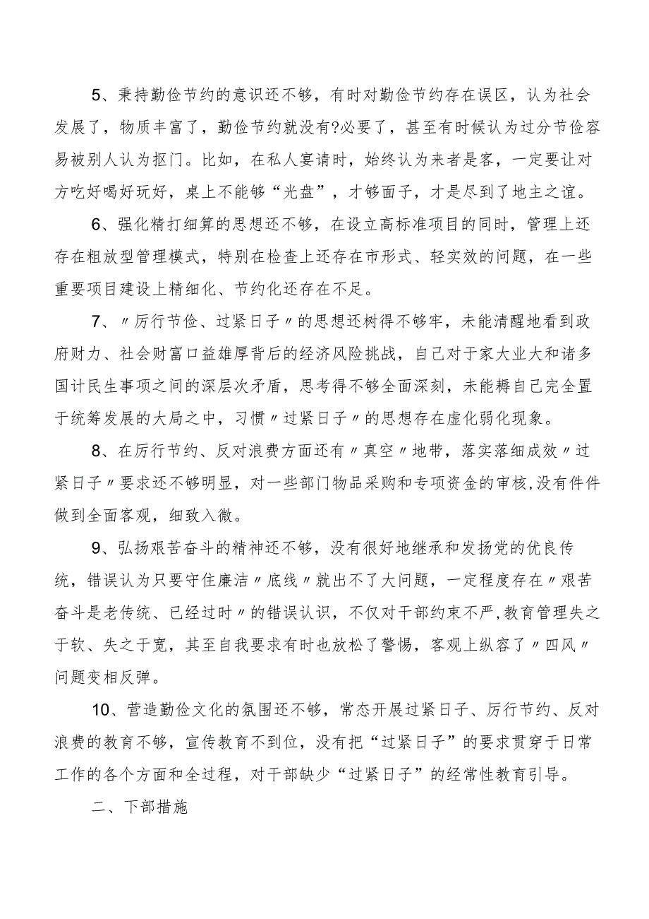 2023年度党政机关习惯过紧日子工作自查情况的报告7篇.docx_第2页