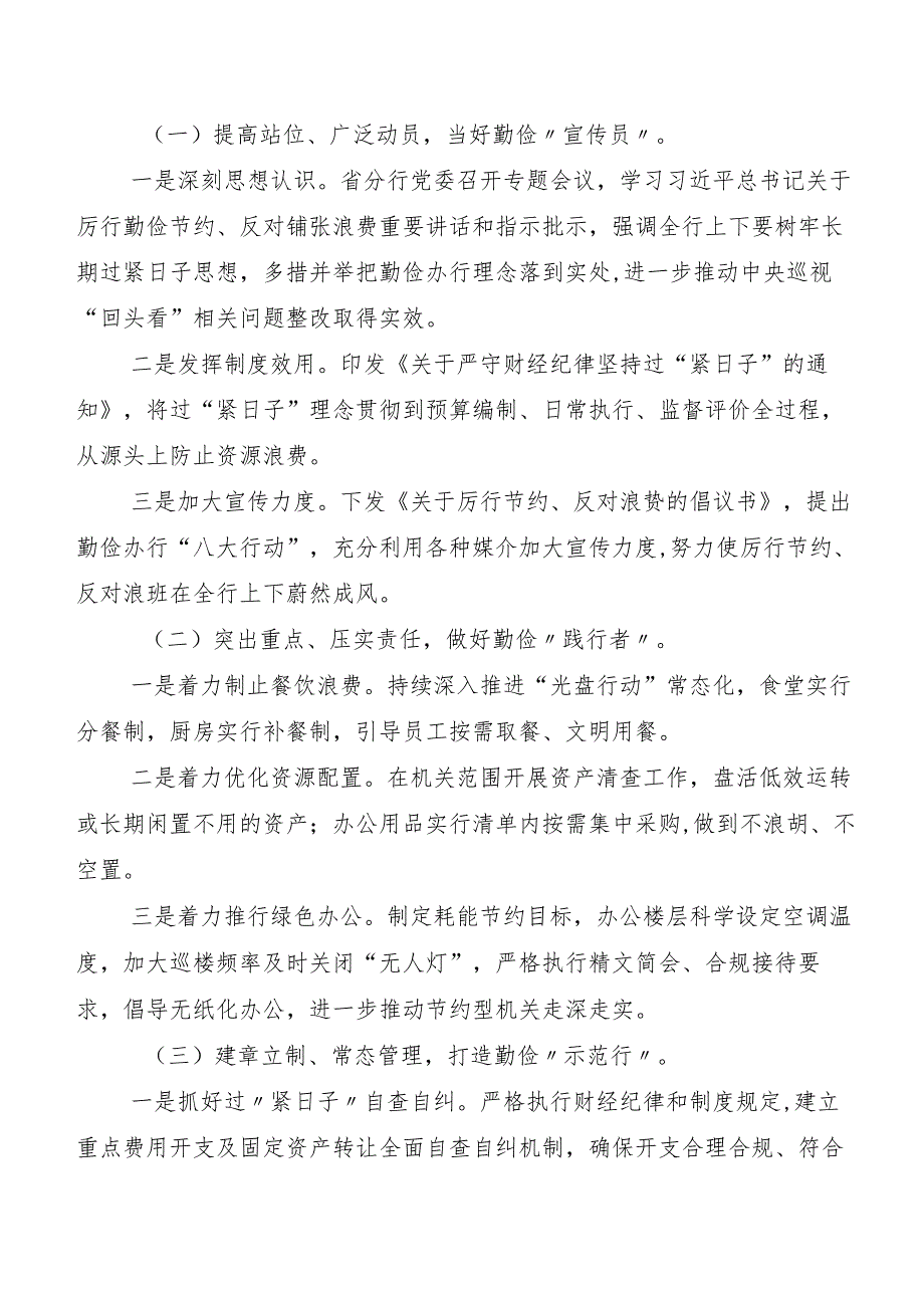 2023年度党政机关习惯过紧日子工作自查情况的报告7篇.docx_第3页