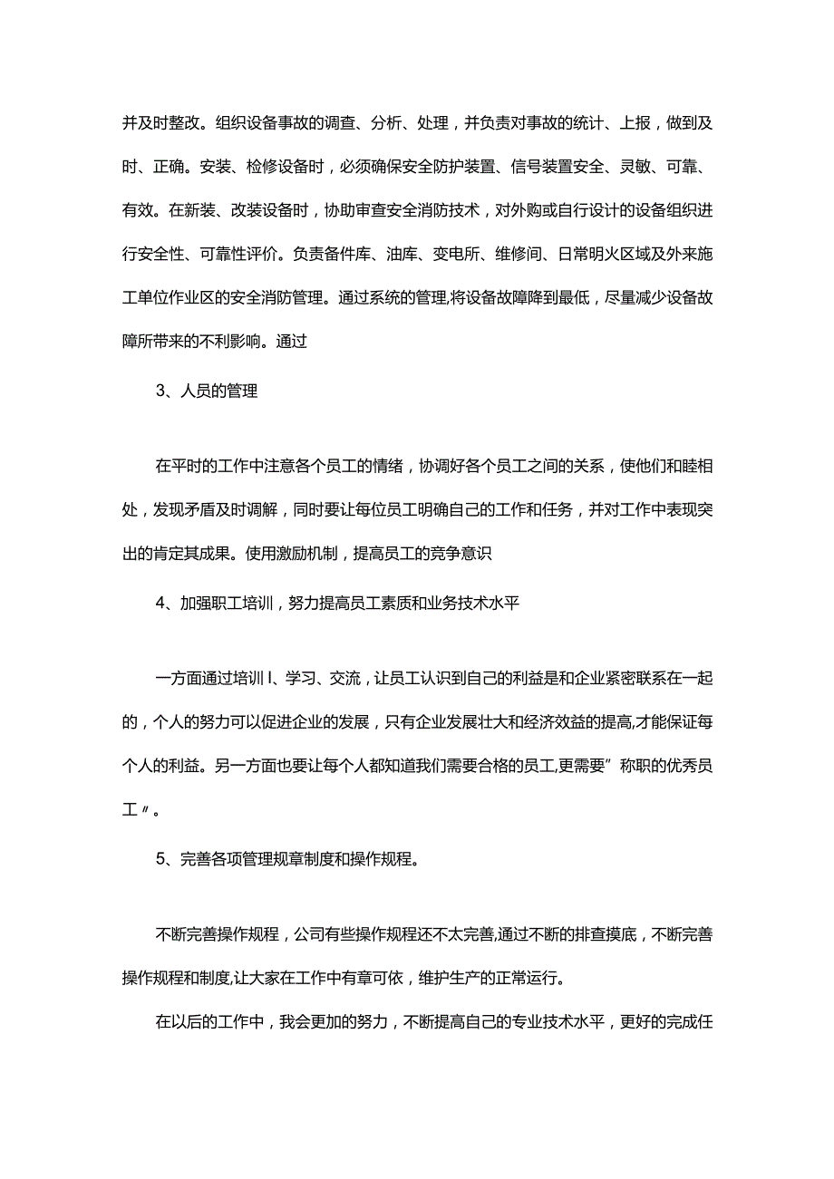 职称申报用专业技术工作总结五篇.docx_第3页