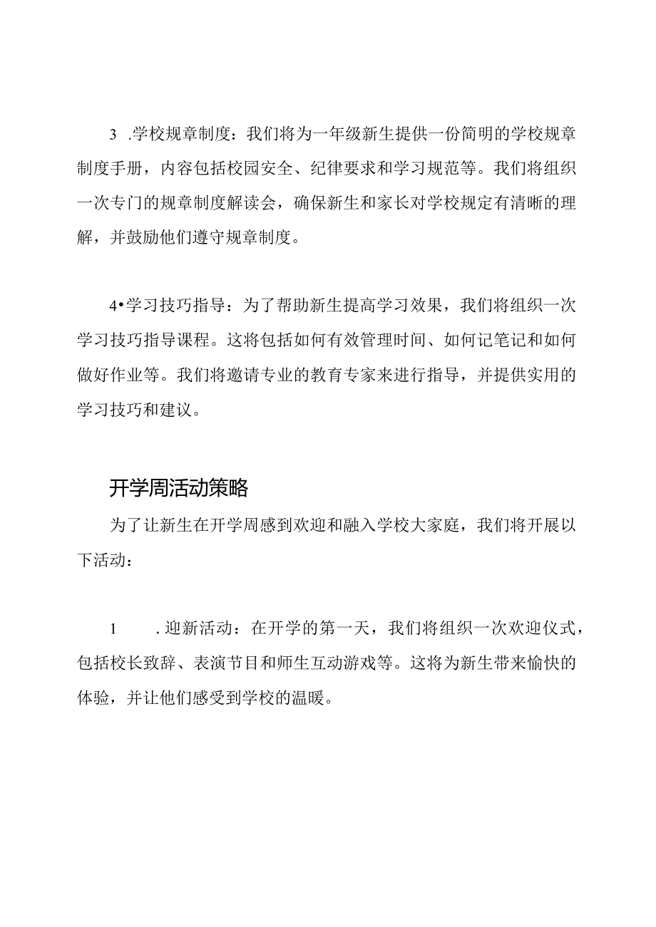 一年级新生的入学教育与开学周活动策略.docx_第2页