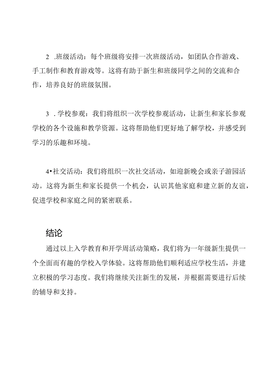 一年级新生的入学教育与开学周活动策略.docx_第3页