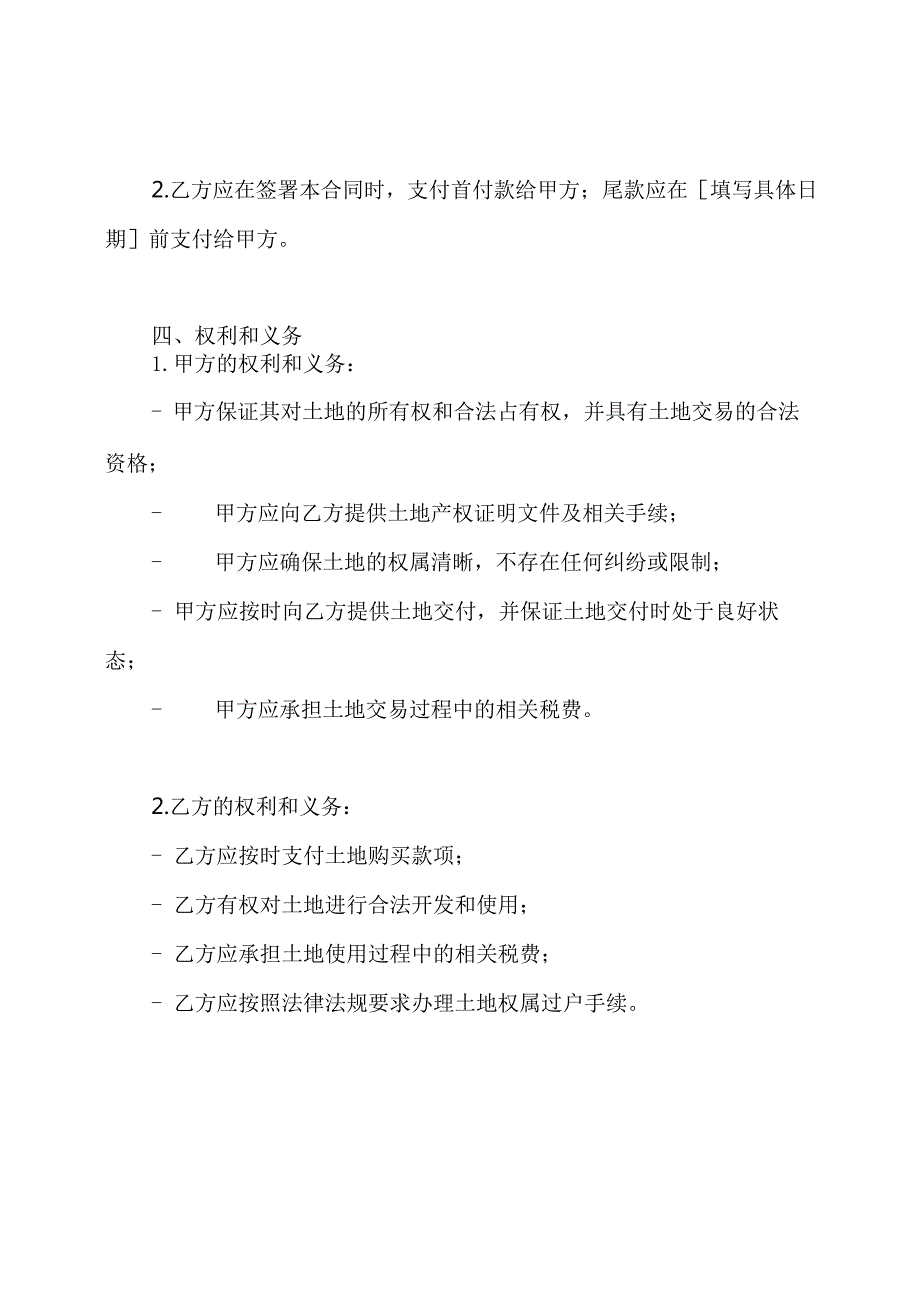 土地交易合同全版.docx_第2页