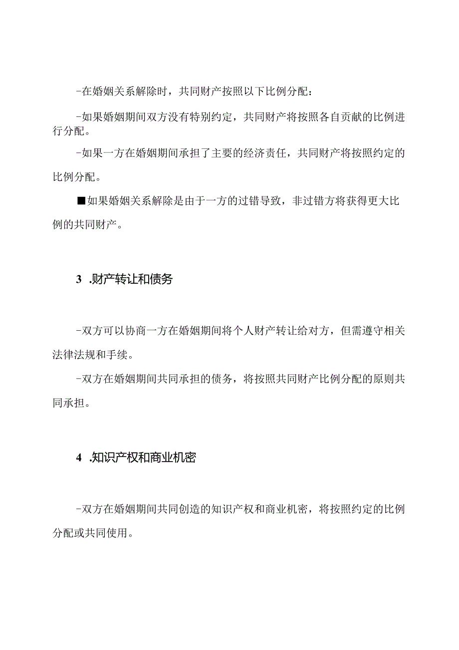 全版婚姻内财产约定书.docx_第2页