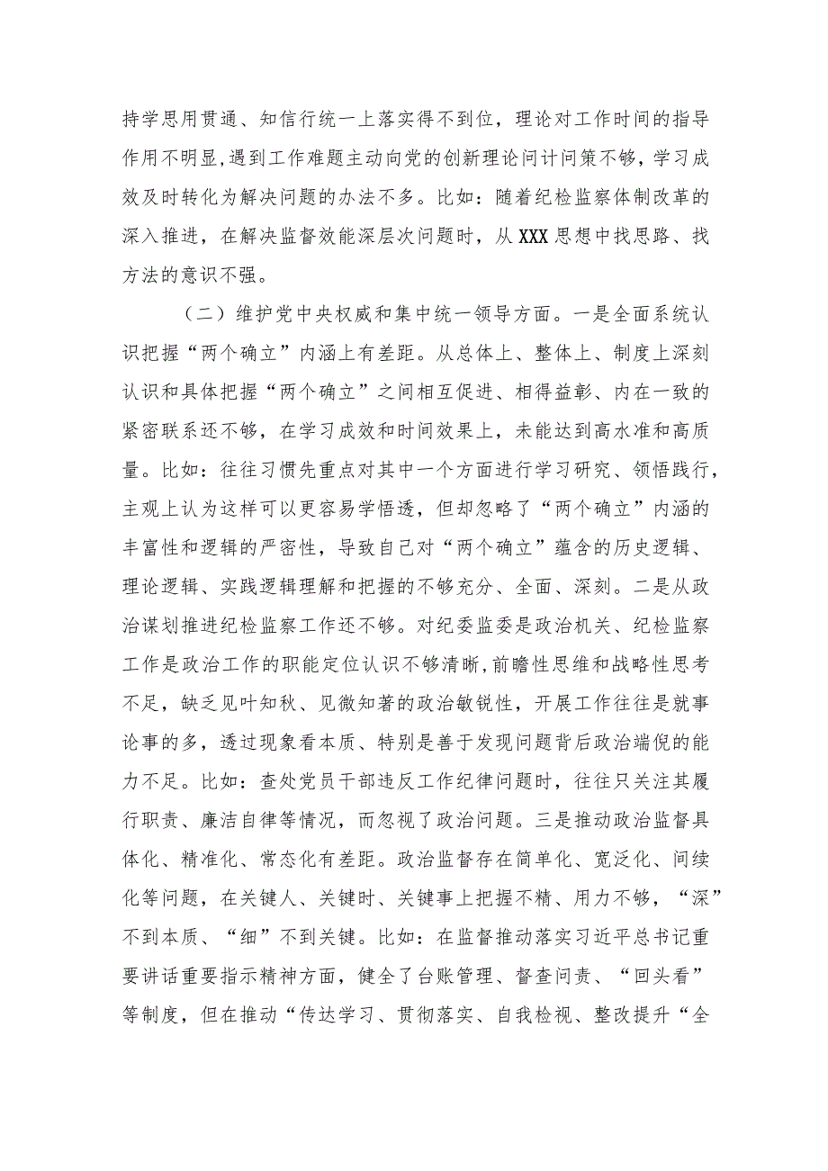 市纪委书记2023年度主题教育民主生活会对照检查材料（典型案例）.docx_第2页