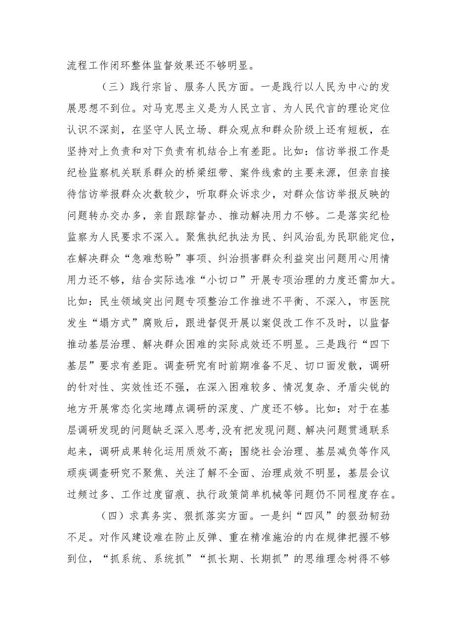 市纪委书记2023年度主题教育民主生活会对照检查材料（典型案例）.docx_第3页