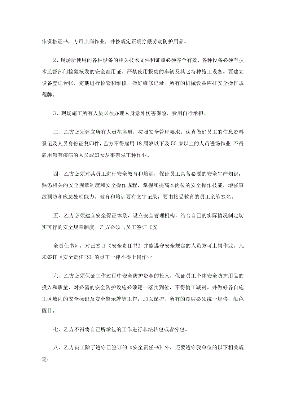 安全协议书范本（通用8篇）.docx_第2页