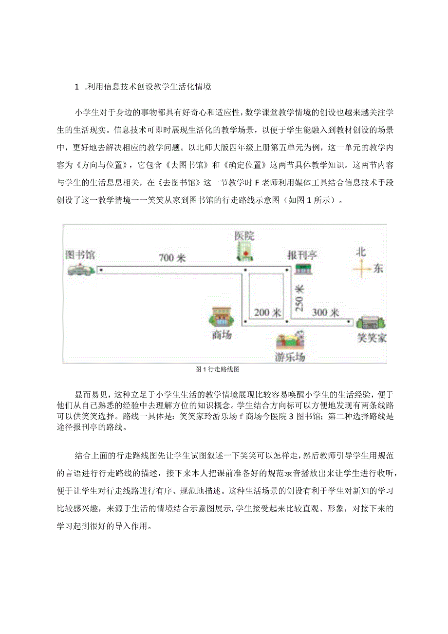 技术支持下的农村学校教学生活化实践研究论文.docx_第3页