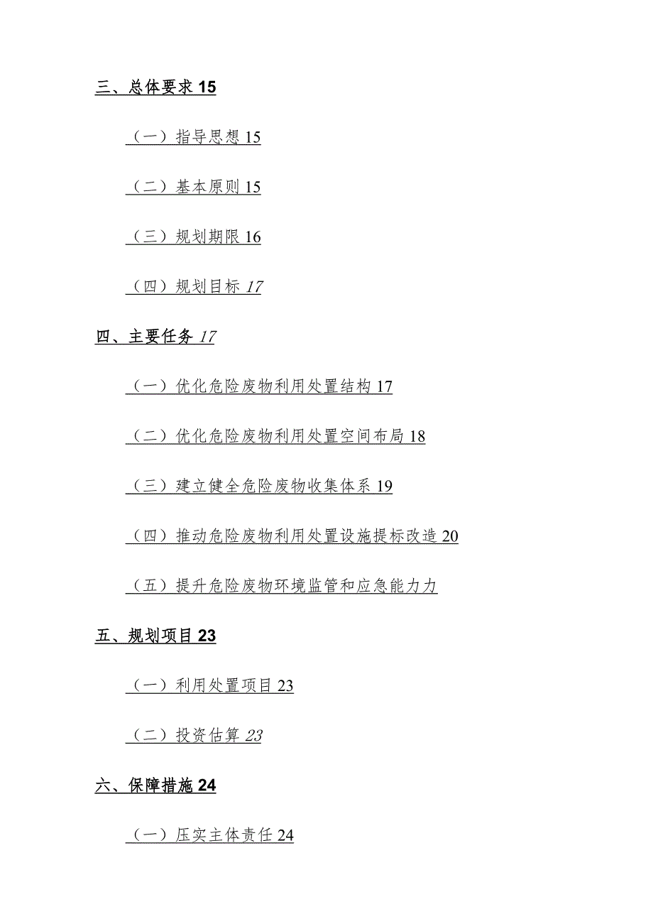 X危险废物集中处置设施建设规划征求意见稿（20XX-20XX年）.docx_第2页