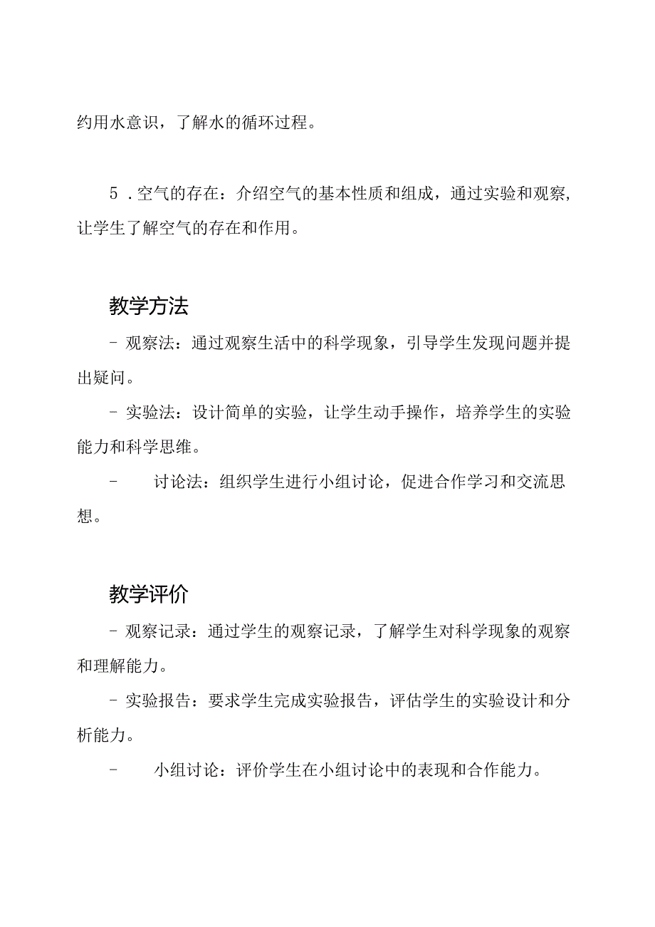 小学二年级下册科学教科版全套教案.docx_第2页