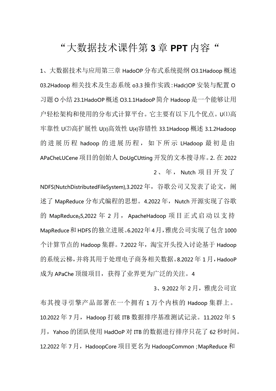 -大数据技术课件第3章PPT内容-.docx_第1页