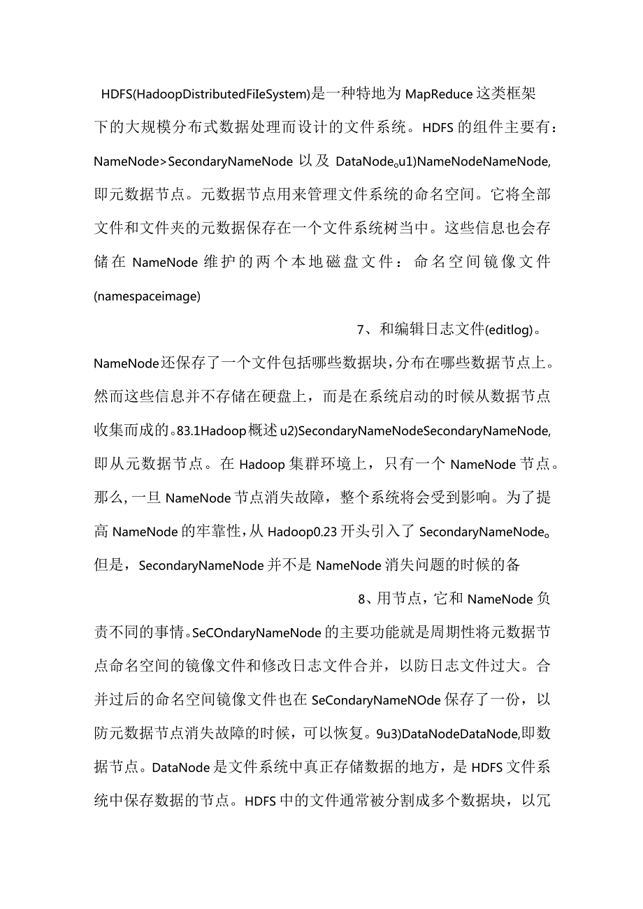 -大数据技术课件第3章PPT内容-.docx_第3页