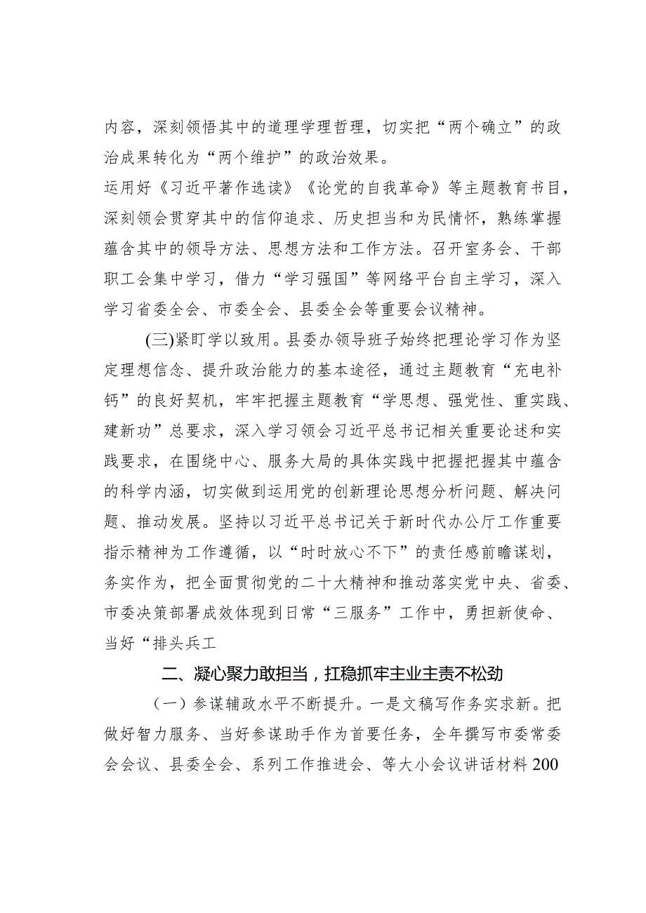 某某县委办公室领导班子2023年述职述廉述法述学报告.docx_第2页