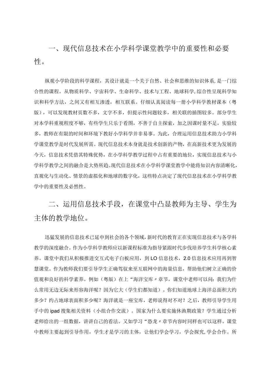 浅谈信息技术助力小学科学课堂教学论文.docx_第2页