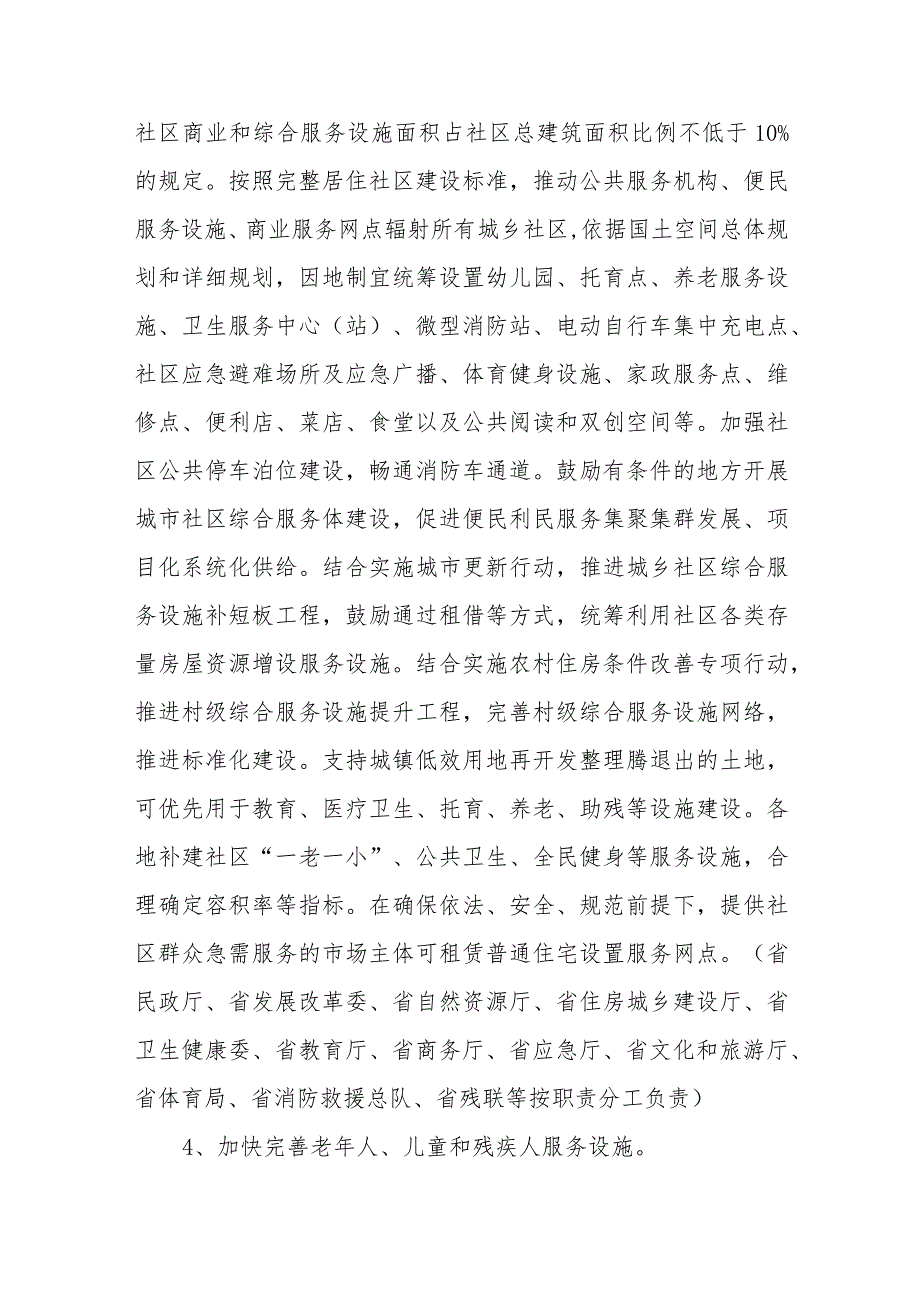 关于推动生活性服务业补短板上水平提高人民生活品质行动方案（2022－2025年）.docx_第3页