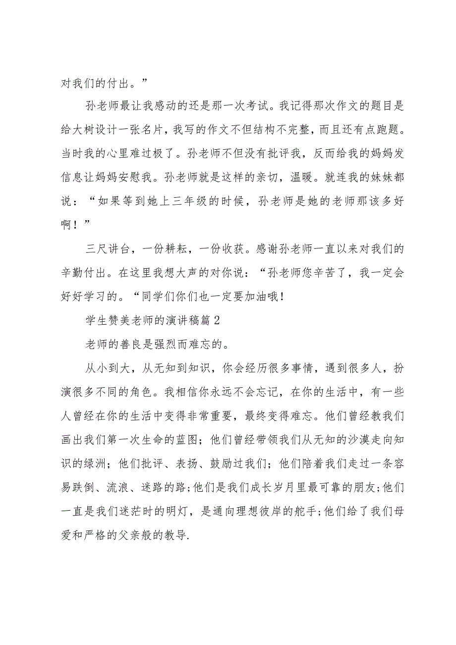 学生赞美老师的演讲稿（25篇）.docx_第2页