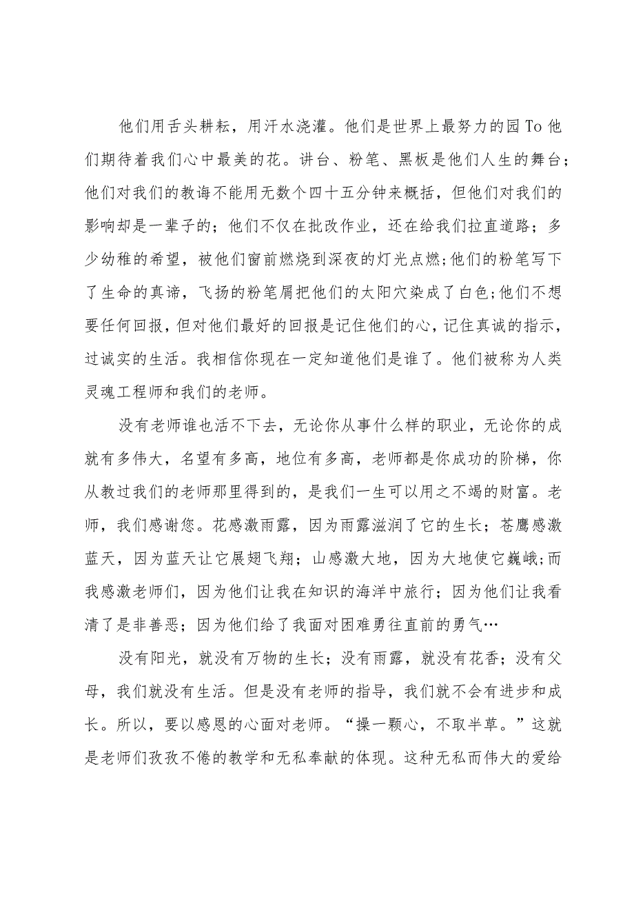 学生赞美老师的演讲稿（25篇）.docx_第3页