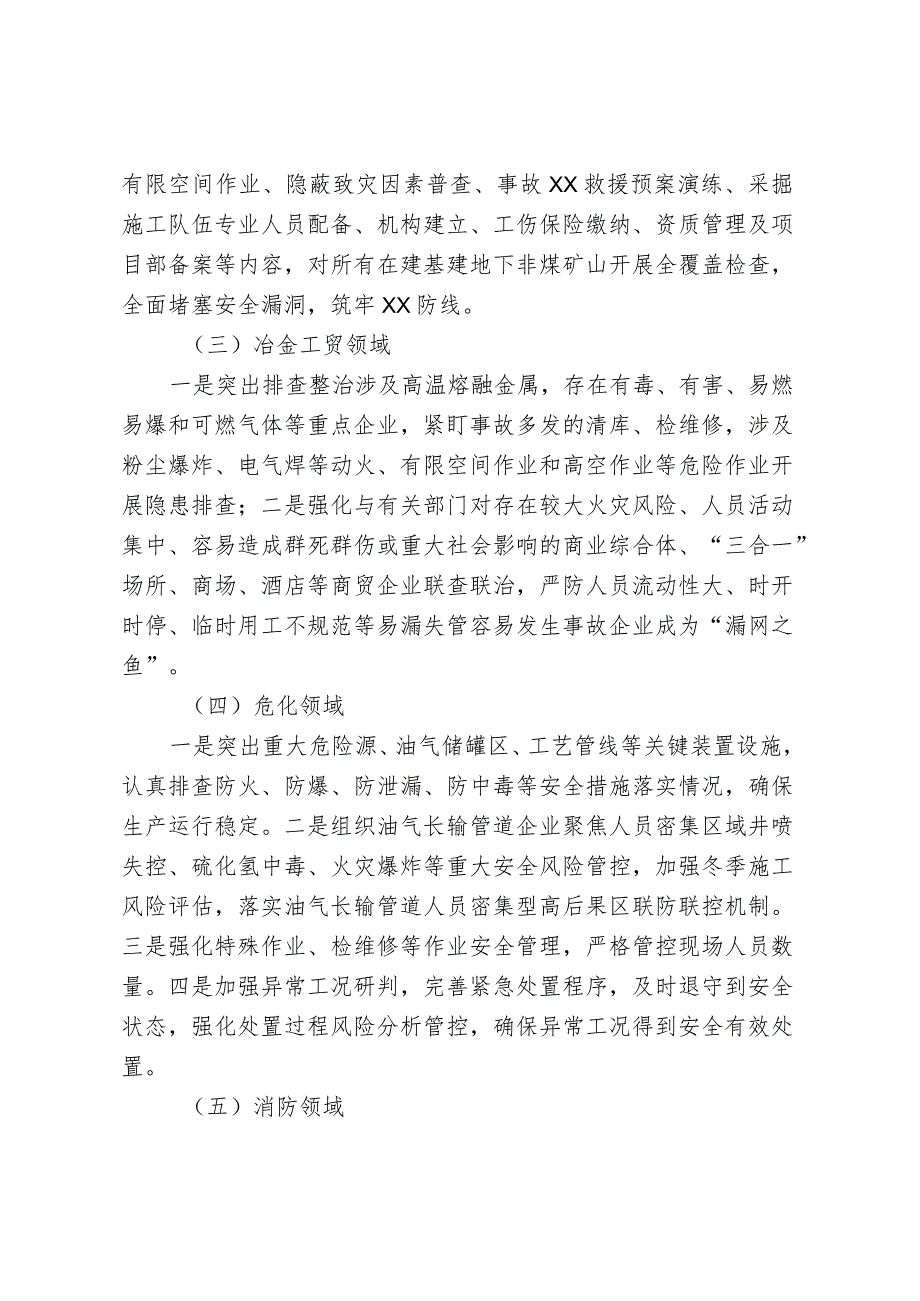 局落实安全生产监管责任情况报告.docx_第3页