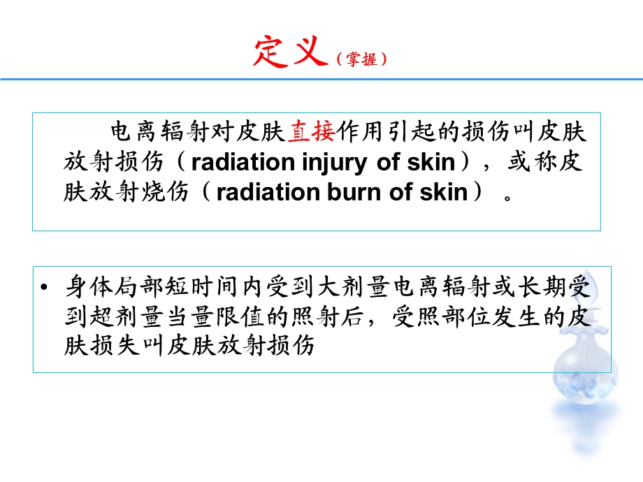 16放射性皮肤病.ppt_第3页