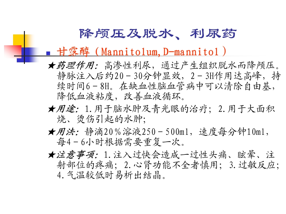 【临床医学】神经内科常用药物简介.ppt_第2页