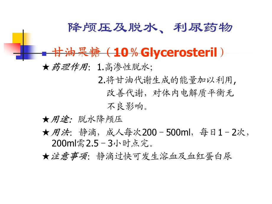 【临床医学】神经内科常用药物简介.ppt_第3页