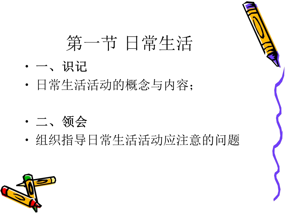 幼儿教育学第九章.ppt_第2页