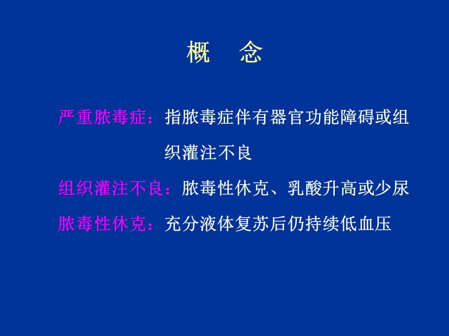 【精品PPT】重度脓毒症和脓毒性休克治疗指南中文解读重症脓毒症的诊断.ppt_第2页