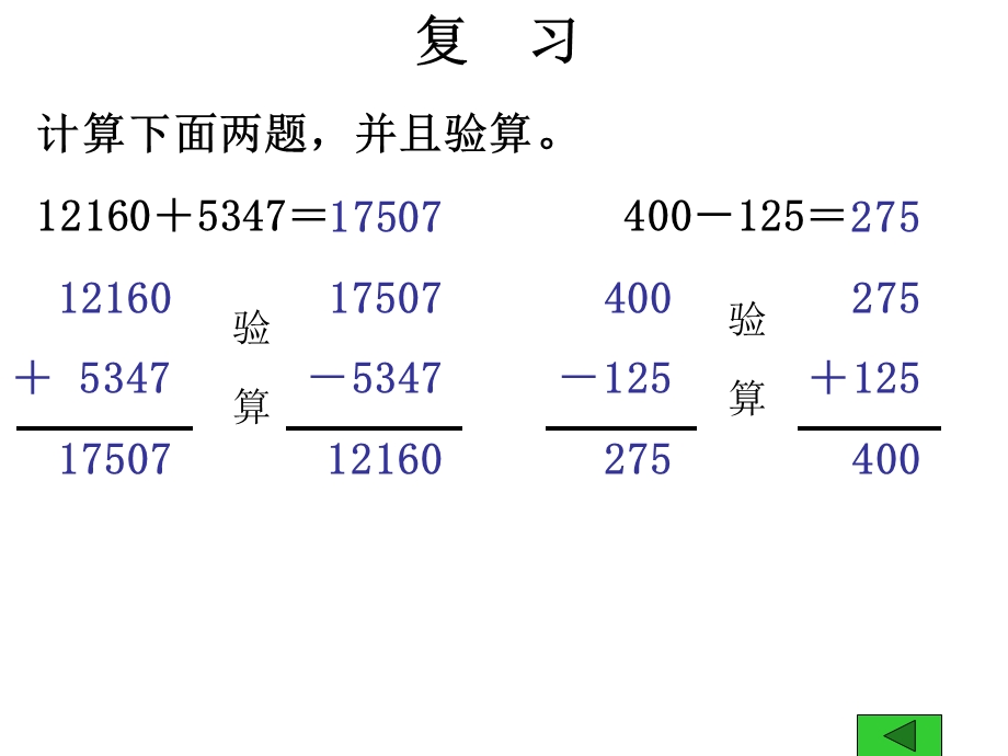 简单的小数加减法ppt.ppt_第2页