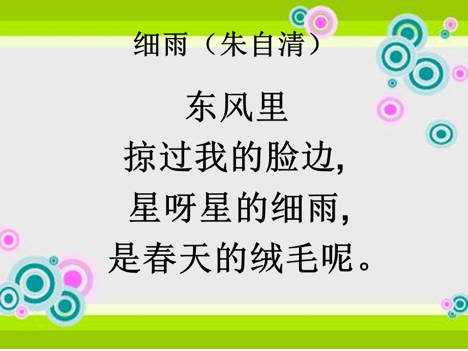 精美儿童诗歌.ppt_第1页