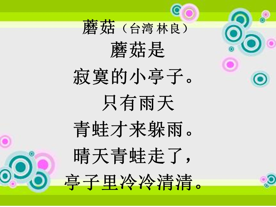 精美儿童诗歌.ppt_第2页