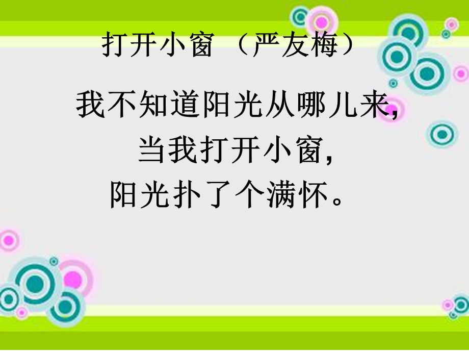 精美儿童诗歌.ppt_第3页