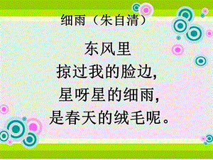 精美儿童诗歌.ppt