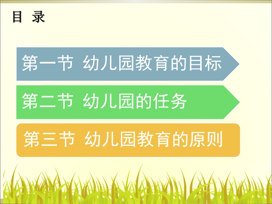 幼儿教育的原则.ppt_第2页