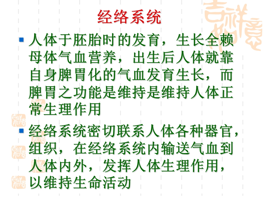 14经络.ppt.ppt_第1页