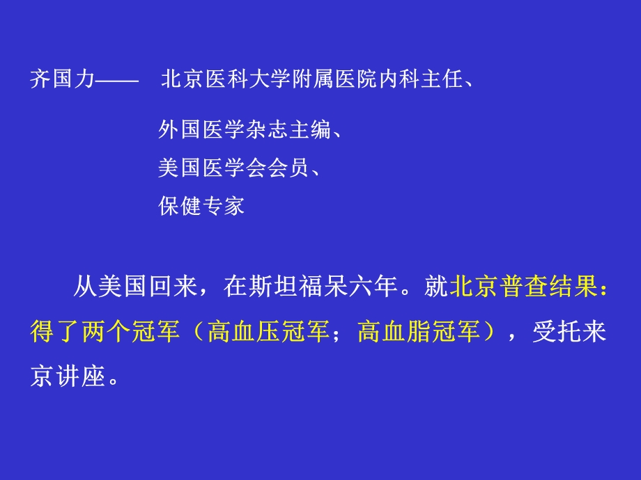 【临床医学】谈养生保健.ppt_第2页