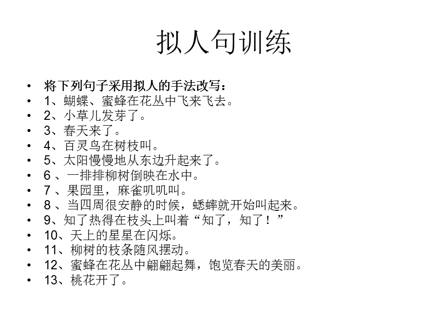 拟人句教学课件.ppt_第3页