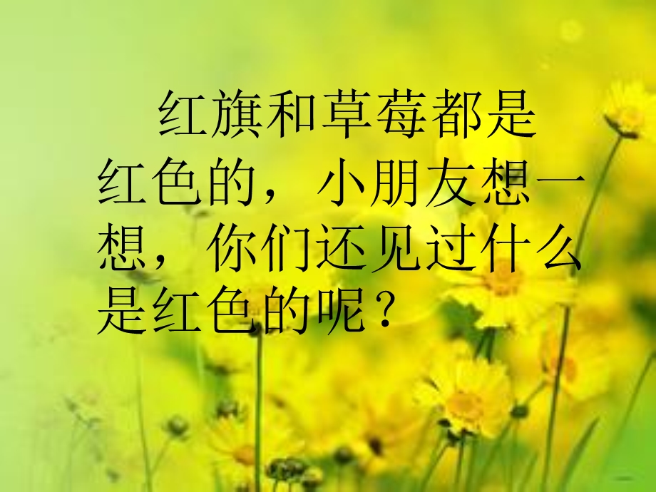 科学活动：认识颜色(中班)课件.ppt_第3页