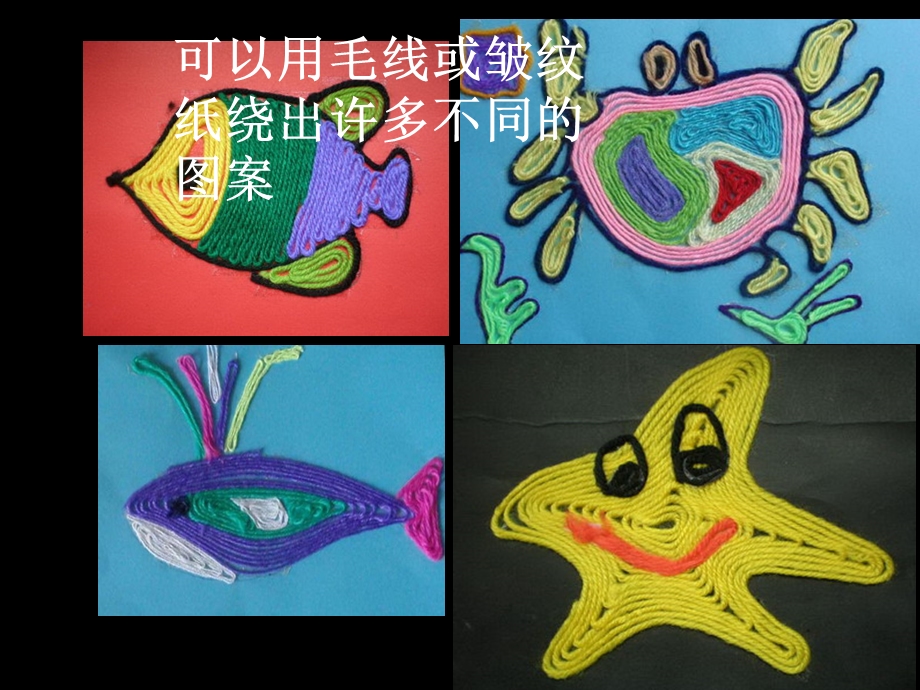 彩线贴画课件.ppt_第3页