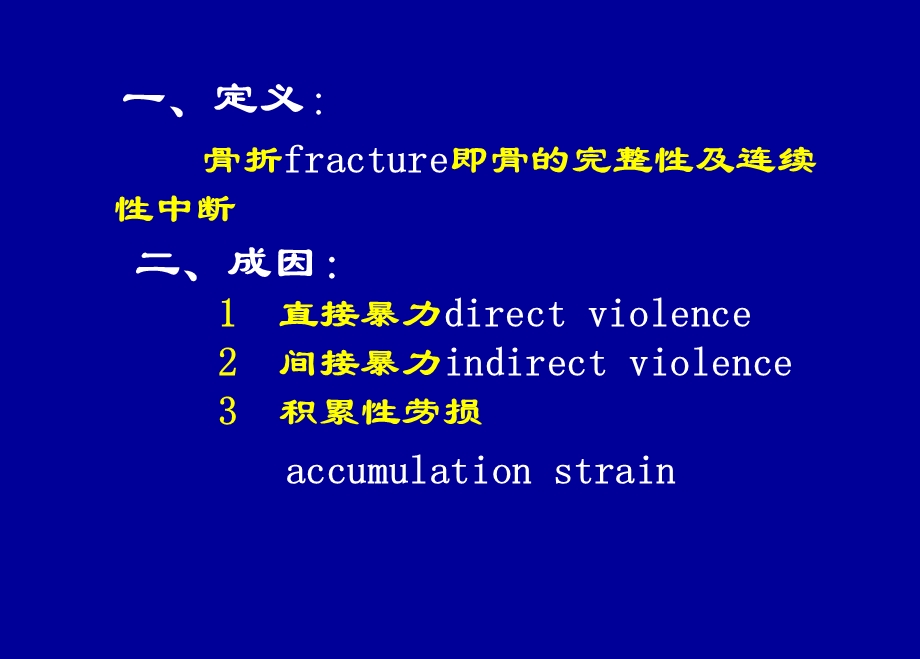 《外科学》02骨科总论.ppt_第3页