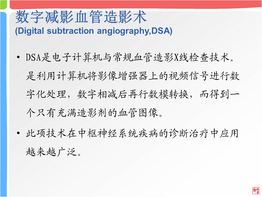 [医学]脑血管造影动脉解剖读书报告.ppt_第2页