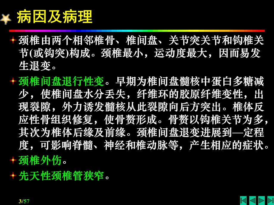 【临床医学】颈腰椎退行性变.ppt_第3页