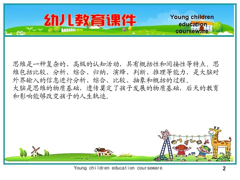 幼儿教育课件.ppt_第2页